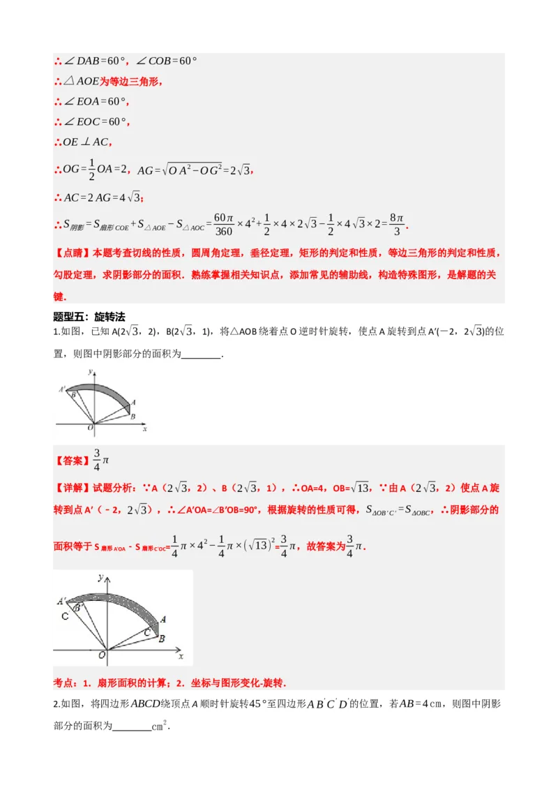 专题28与圆有关的计算（解析版）_中考数学一轮复习word_解析版