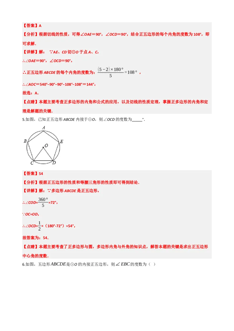 专题28与圆有关的计算（解析版）_中考数学一轮复习word_解析版