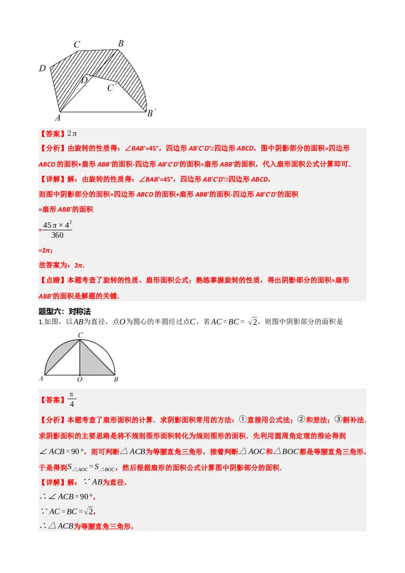 专题28与圆有关的计算（解析版）_中考数学一轮复习word_解析版