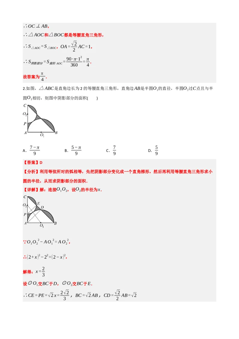 专题28与圆有关的计算（解析版）_中考数学一轮复习word_解析版