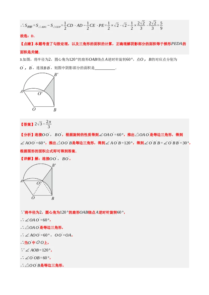 专题28与圆有关的计算（解析版）_中考数学一轮复习word_解析版