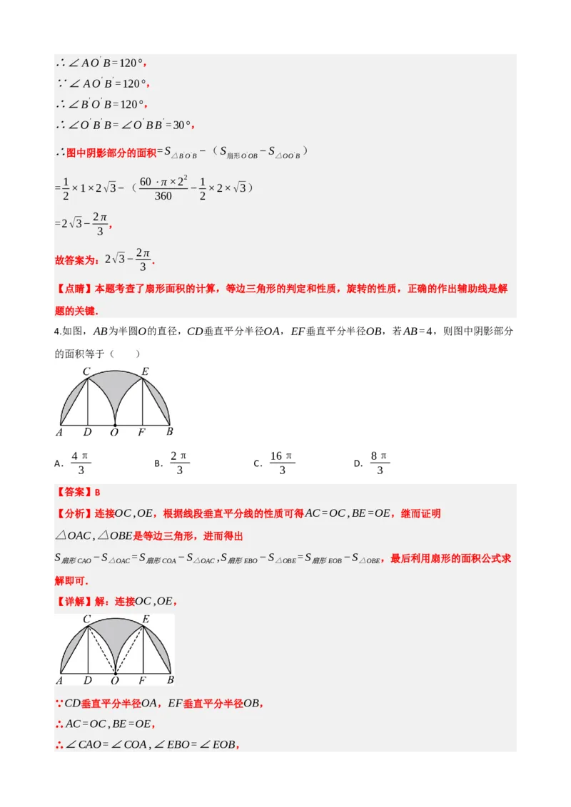 专题28与圆有关的计算（解析版）_中考数学一轮复习word_解析版