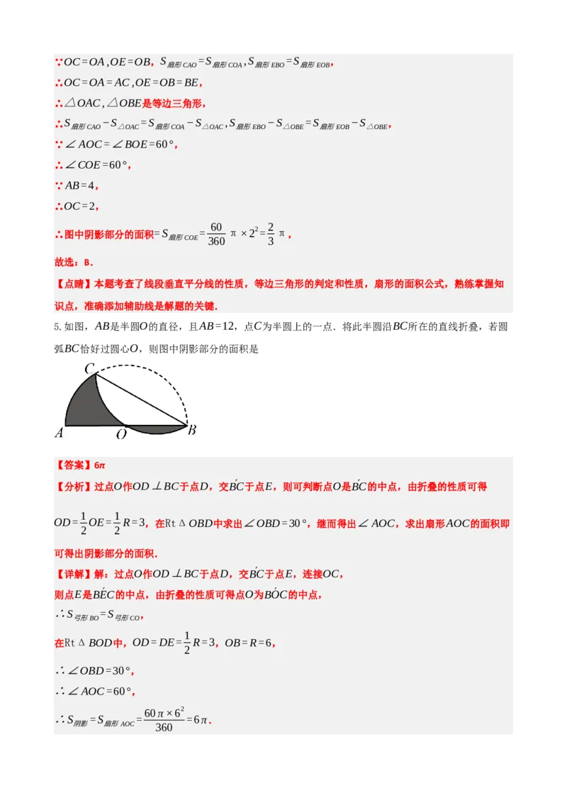 专题28与圆有关的计算（解析版）_中考数学一轮复习word_解析版