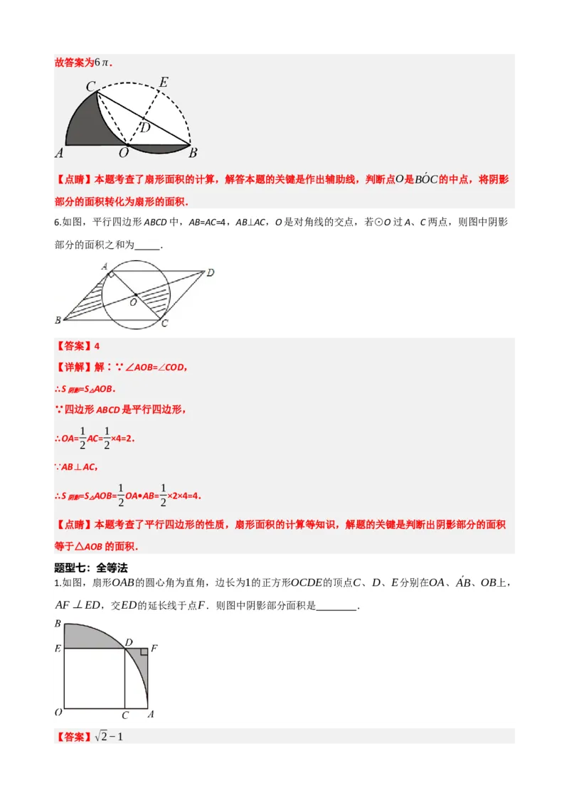 专题28与圆有关的计算（解析版）_中考数学一轮复习word_解析版