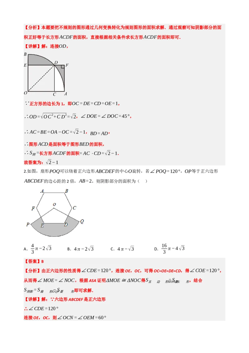 专题28与圆有关的计算（解析版）_中考数学一轮复习word_解析版