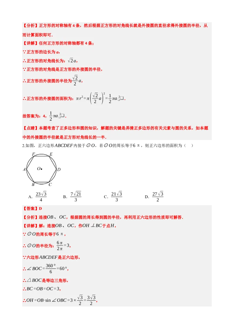 专题28与圆有关的计算（解析版）_中考数学一轮复习word_解析版