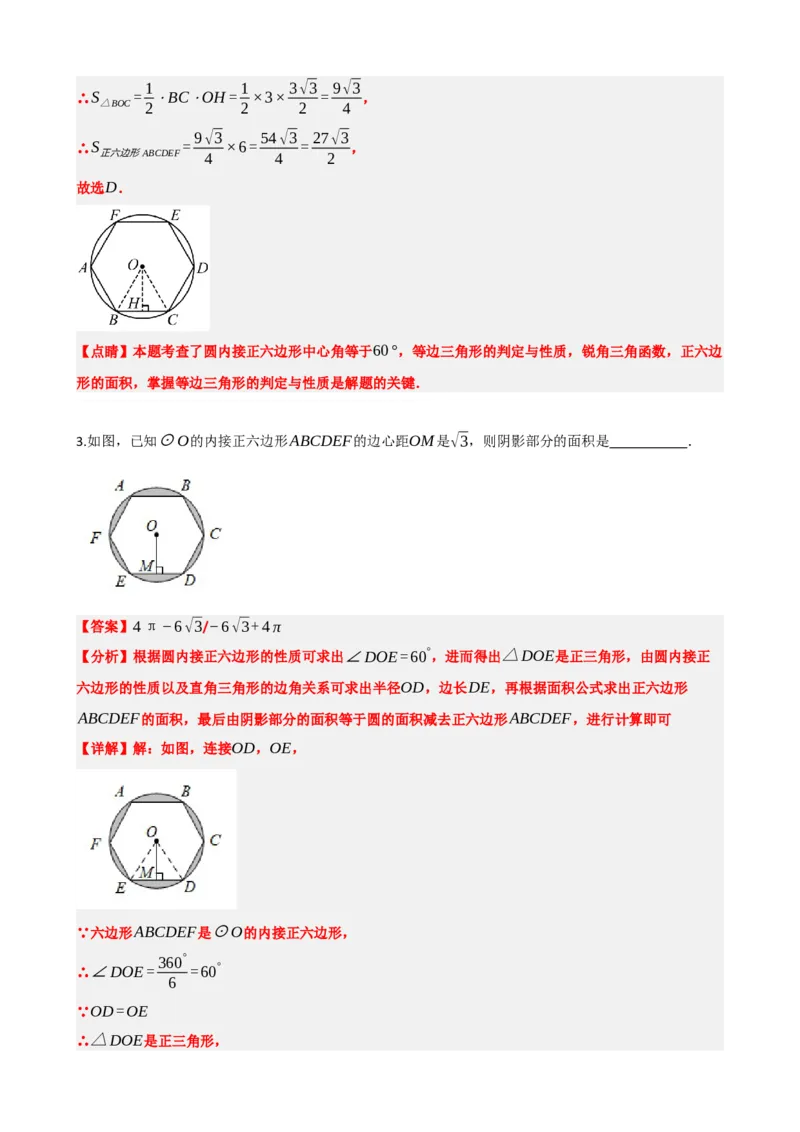 专题28与圆有关的计算（解析版）_中考数学一轮复习word_解析版
