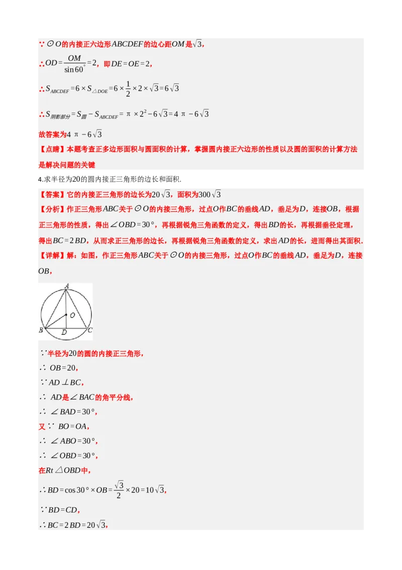 专题28与圆有关的计算（解析版）_中考数学一轮复习word_解析版
