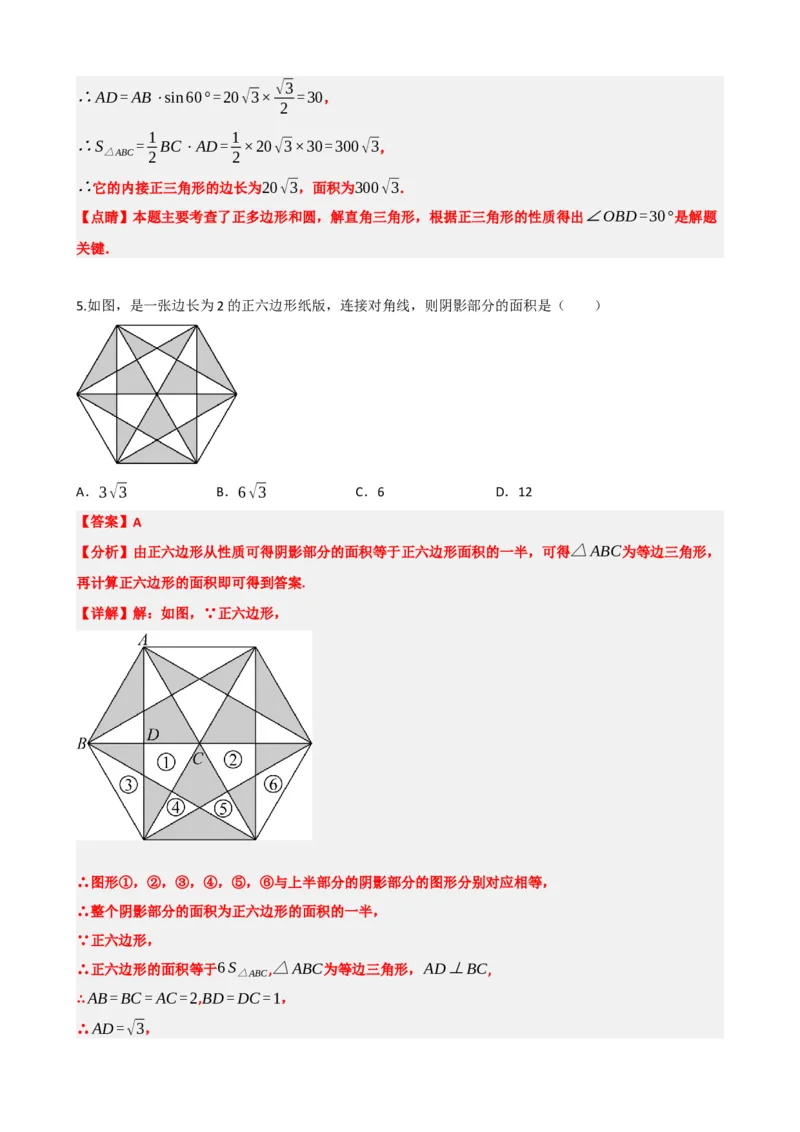 专题28与圆有关的计算（解析版）_中考数学一轮复习word_解析版