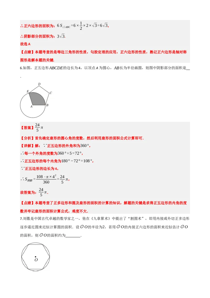 专题28与圆有关的计算（解析版）_中考数学一轮复习word_解析版