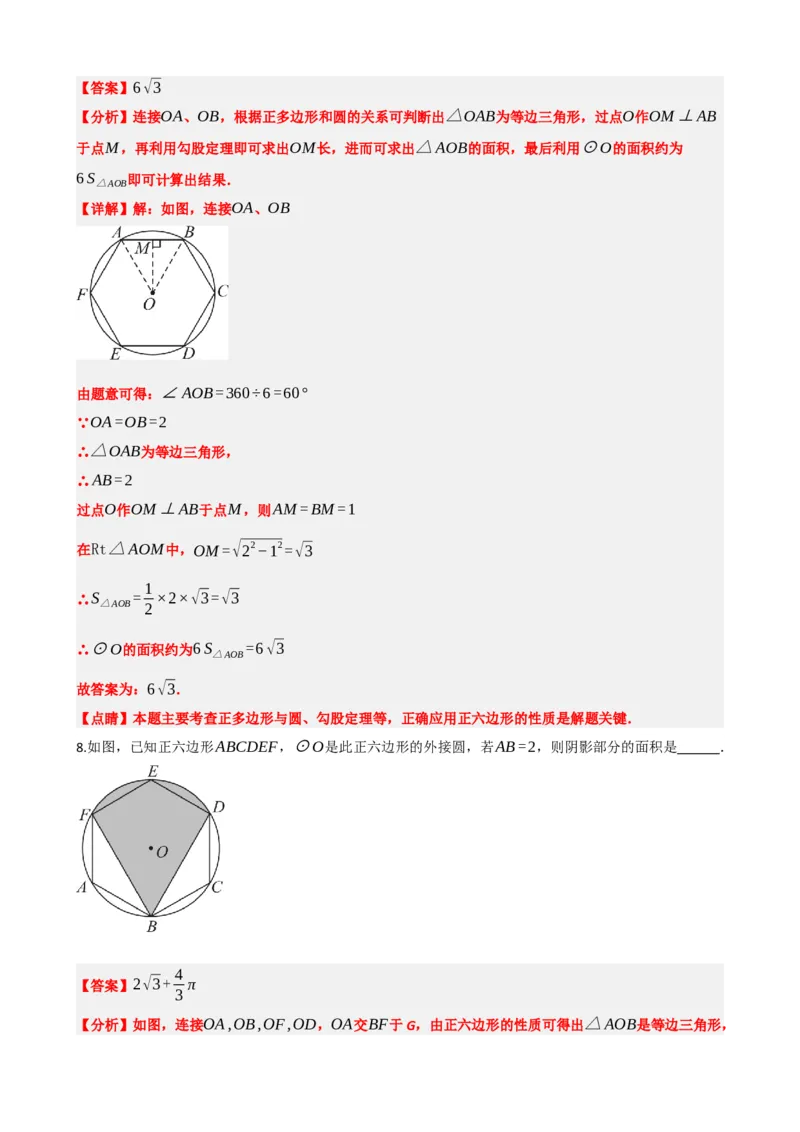 专题28与圆有关的计算（解析版）_中考数学一轮复习word_解析版