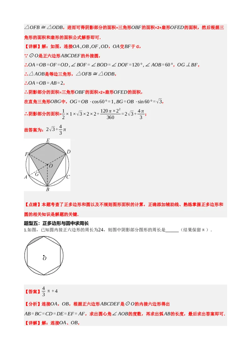专题28与圆有关的计算（解析版）_中考数学一轮复习word_解析版