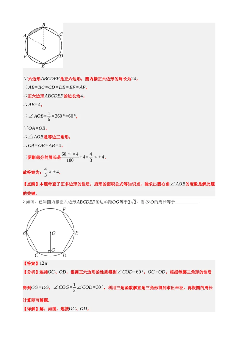 专题28与圆有关的计算（解析版）_中考数学一轮复习word_解析版