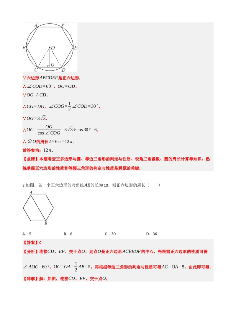 专题28与圆有关的计算（解析版）_中考数学一轮复习word_解析版