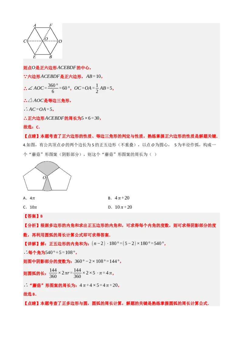 专题28与圆有关的计算（解析版）_中考数学一轮复习word_解析版