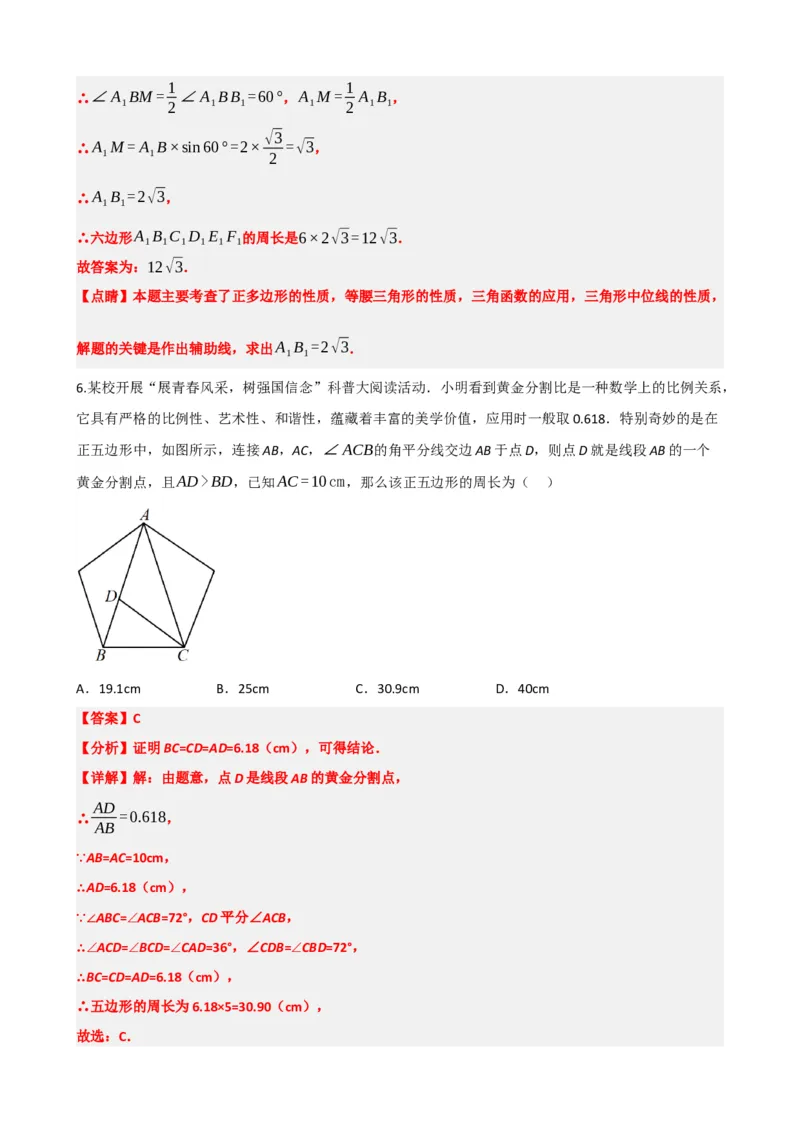 专题28与圆有关的计算（解析版）_中考数学一轮复习word_解析版