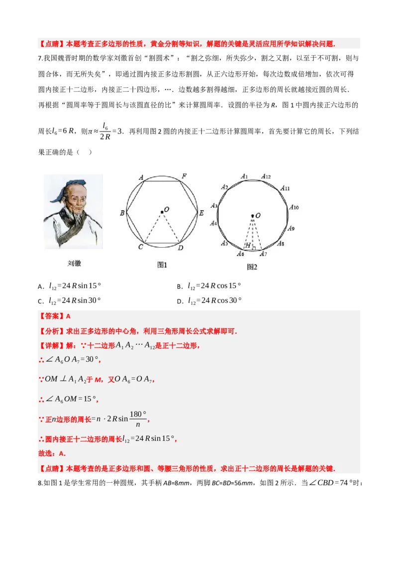 专题28与圆有关的计算（解析版）_中考数学一轮复习word_解析版