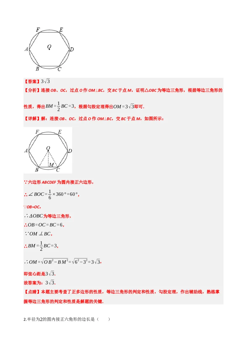 专题28与圆有关的计算（解析版）_中考数学一轮复习word_解析版