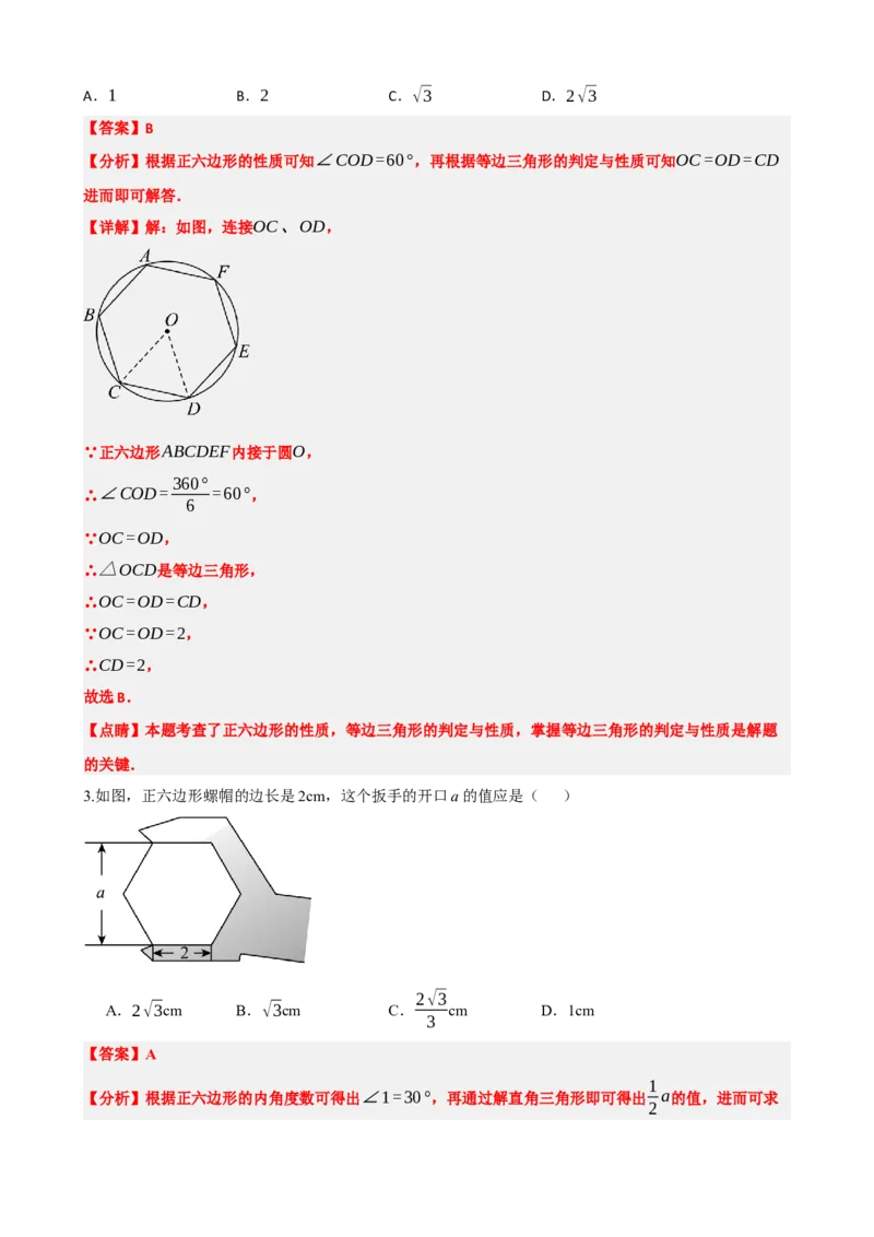 专题28与圆有关的计算（解析版）_中考数学一轮复习word_解析版