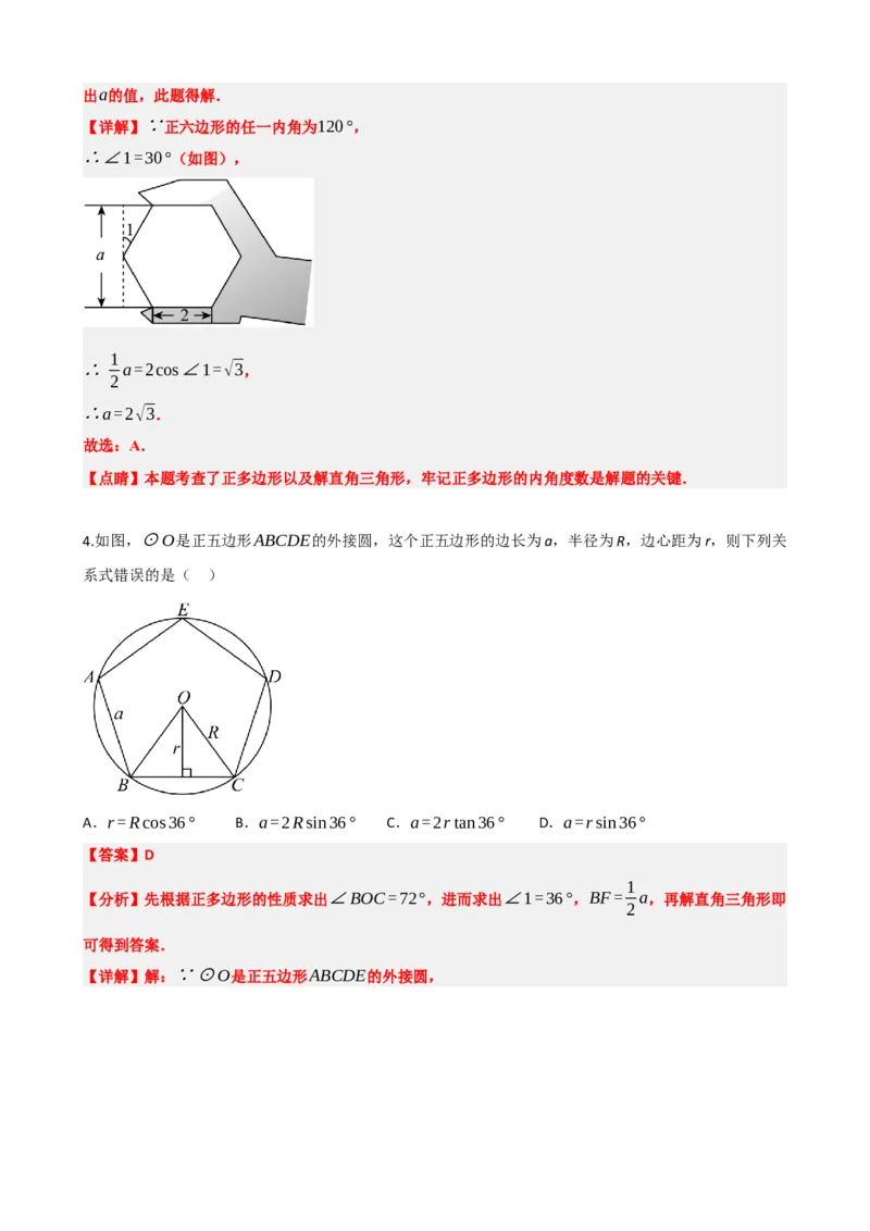 专题28与圆有关的计算（解析版）_中考数学一轮复习word_解析版