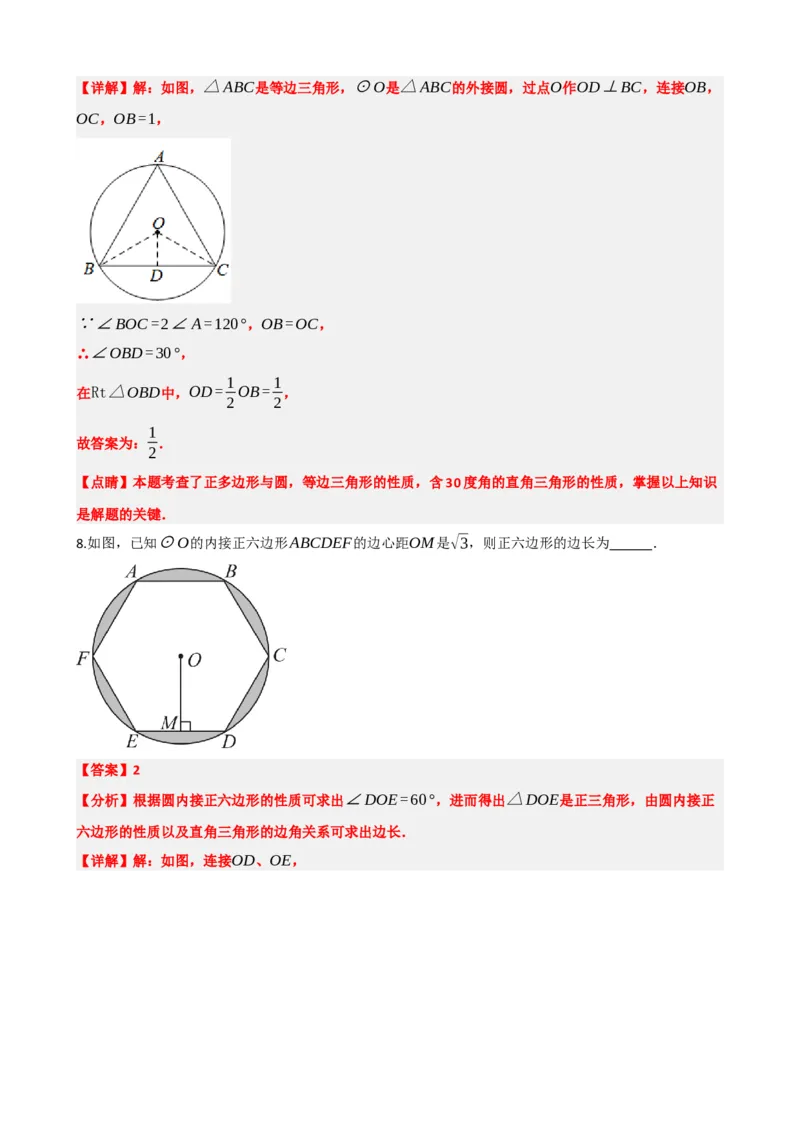 专题28与圆有关的计算（解析版）_中考数学一轮复习word_解析版