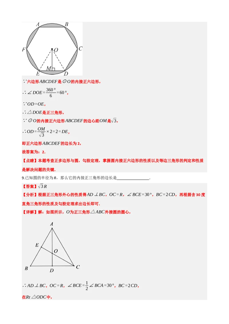 专题28与圆有关的计算（解析版）_中考数学一轮复习word_解析版