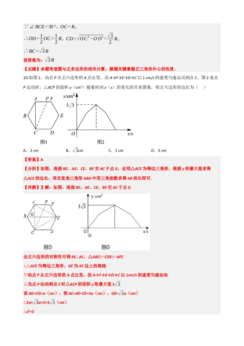 专题28与圆有关的计算（解析版）_中考数学一轮复习word_解析版