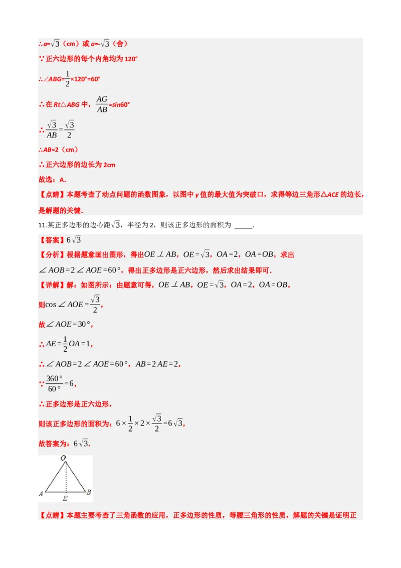 专题28与圆有关的计算（解析版）_中考数学一轮复习word_解析版