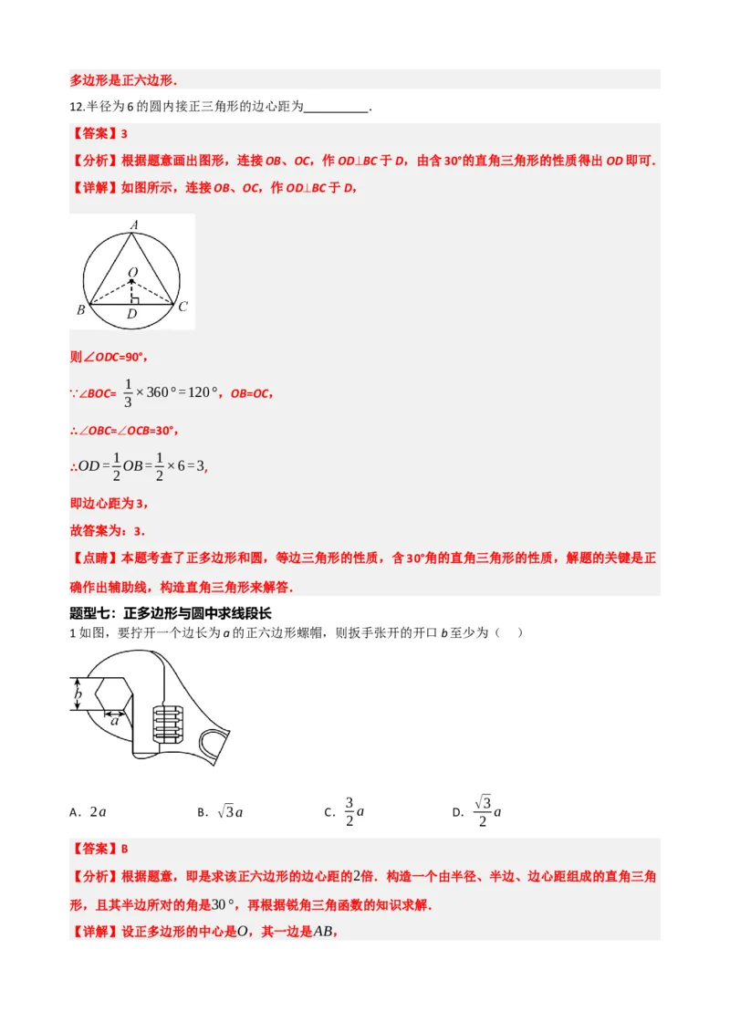 专题28与圆有关的计算（解析版）_中考数学一轮复习word_解析版
