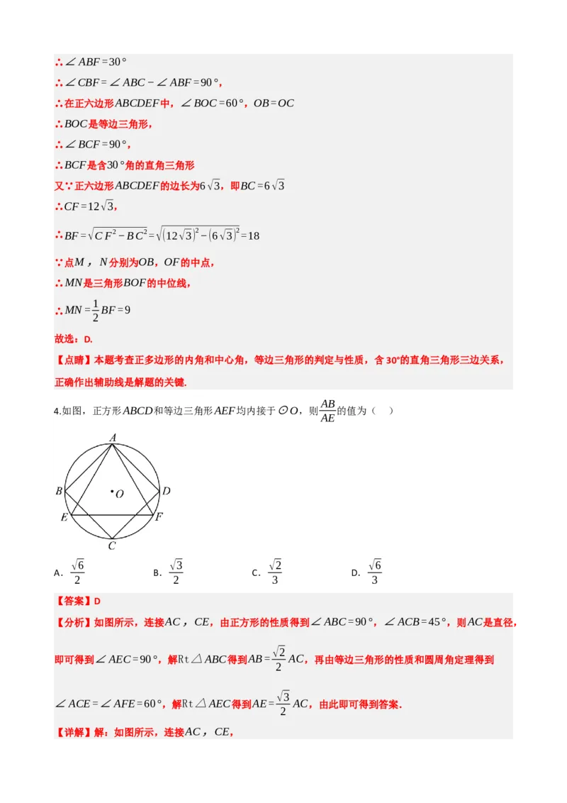 专题28与圆有关的计算（解析版）_中考数学一轮复习word_解析版