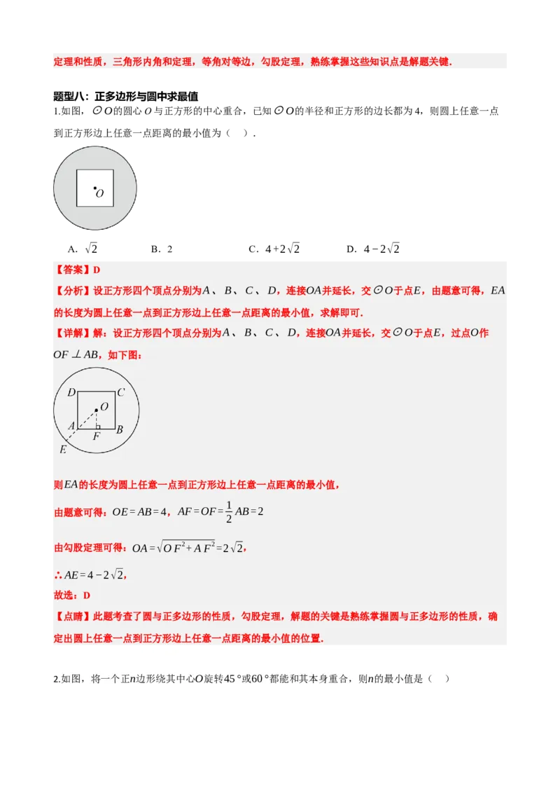 专题28与圆有关的计算（解析版）_中考数学一轮复习word_解析版