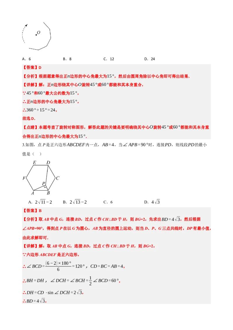 专题28与圆有关的计算（解析版）_中考数学一轮复习word_解析版