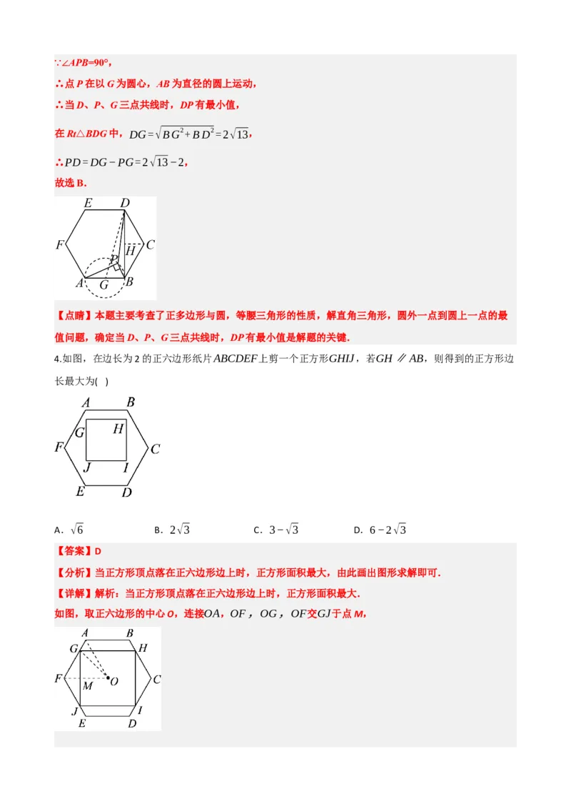 专题28与圆有关的计算（解析版）_中考数学一轮复习word_解析版