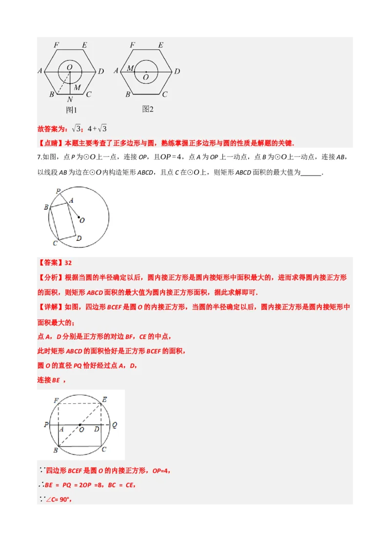 专题28与圆有关的计算（解析版）_中考数学一轮复习word_解析版