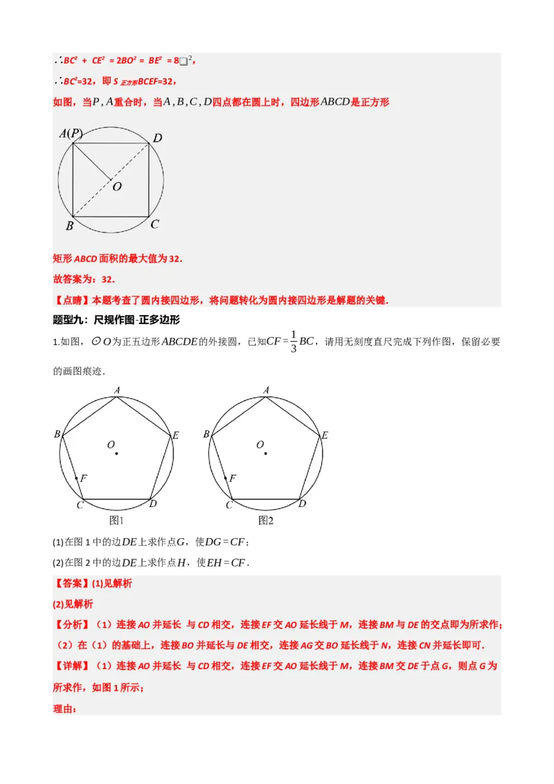 专题28与圆有关的计算（解析版）_中考数学一轮复习word_解析版