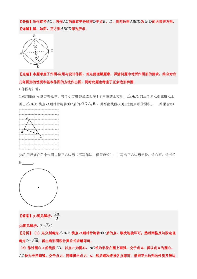 专题28与圆有关的计算（解析版）_中考数学一轮复习word_解析版