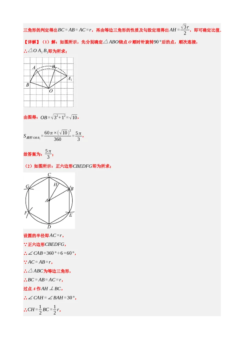 专题28与圆有关的计算（解析版）_中考数学一轮复习word_解析版
