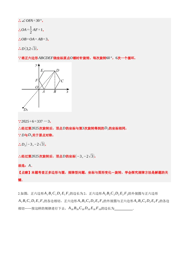 专题28与圆有关的计算（解析版）_中考数学一轮复习word_解析版