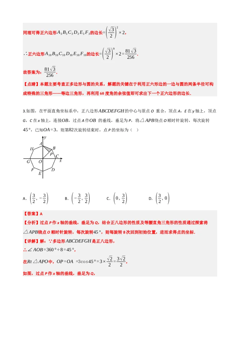 专题28与圆有关的计算（解析版）_中考数学一轮复习word_解析版