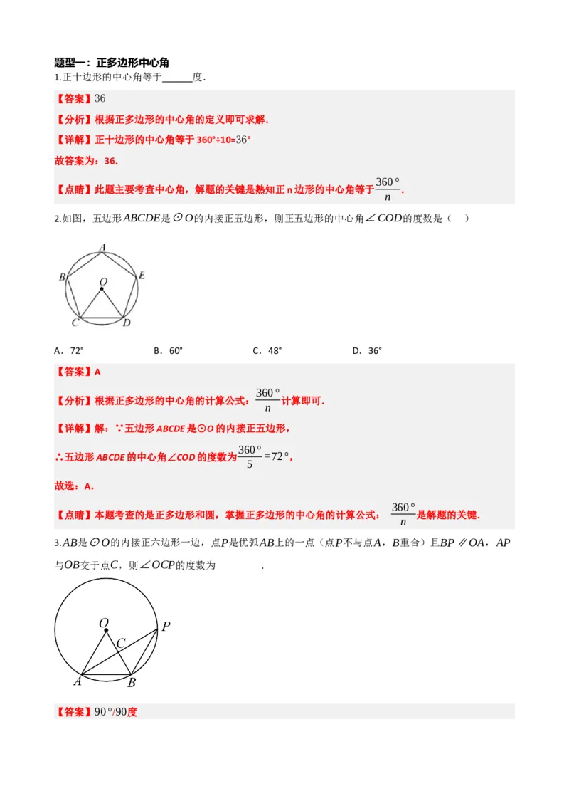 专题28与圆有关的计算（解析版）_中考数学一轮复习word_解析版
