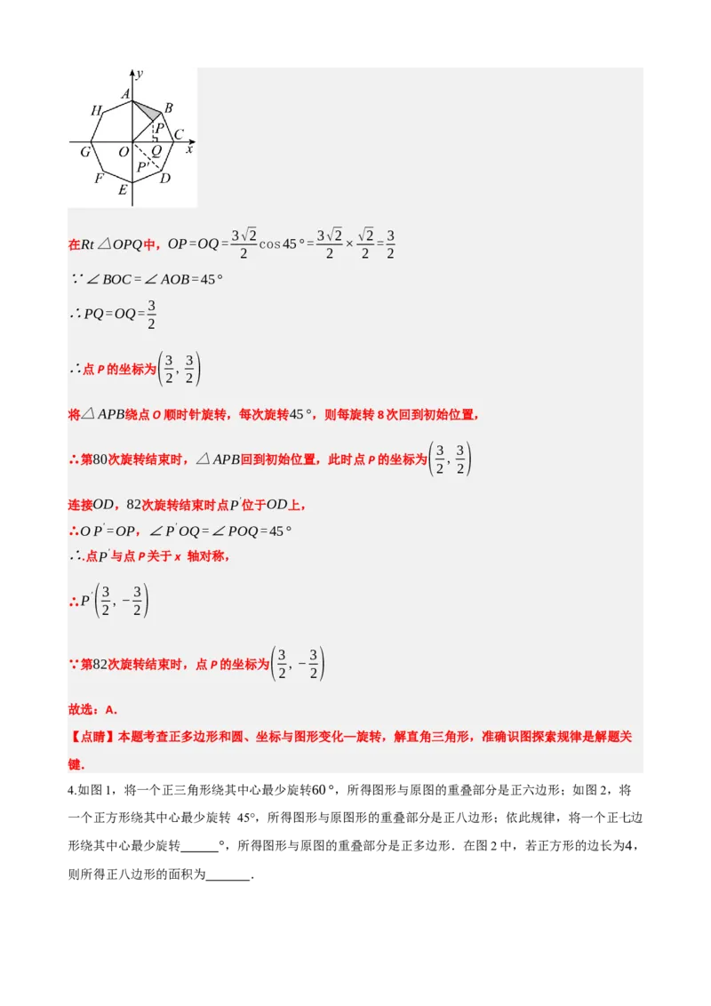 专题28与圆有关的计算（解析版）_中考数学一轮复习word_解析版