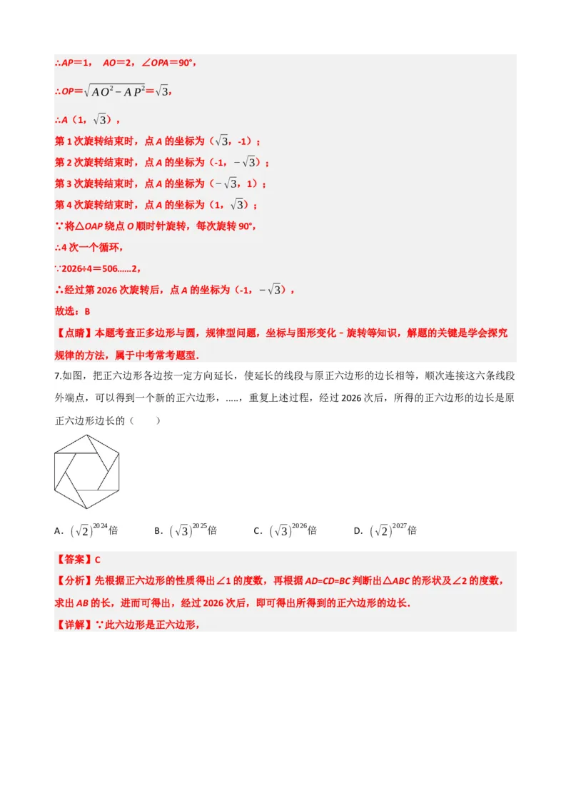 专题28与圆有关的计算（解析版）_中考数学一轮复习word_解析版