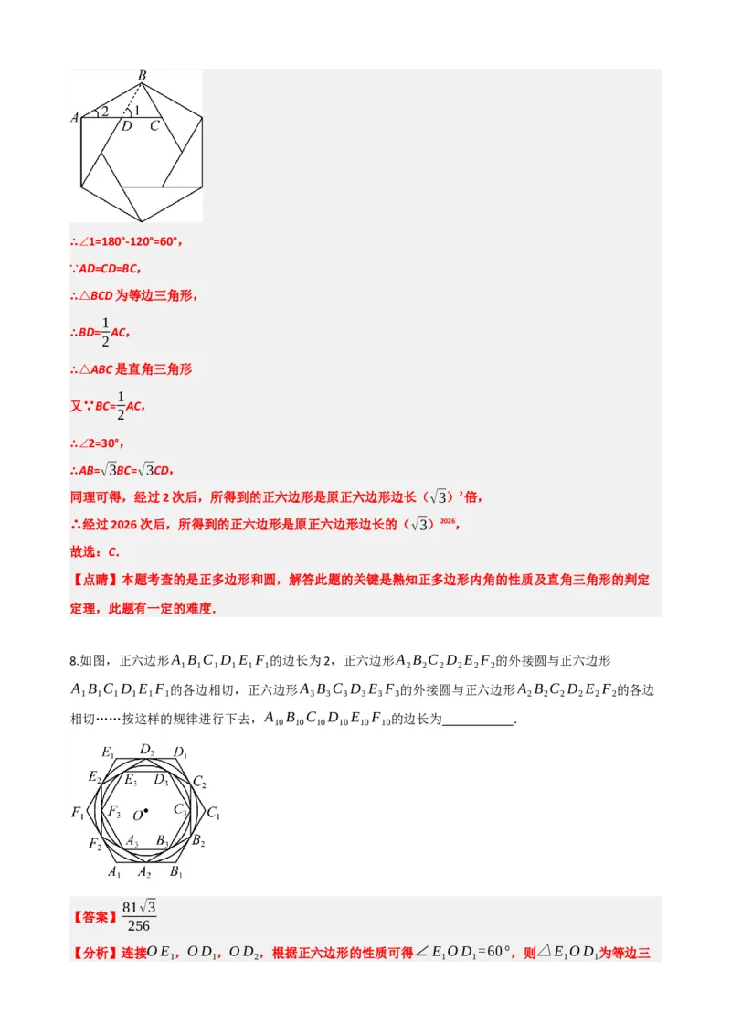 专题28与圆有关的计算（解析版）_中考数学一轮复习word_解析版