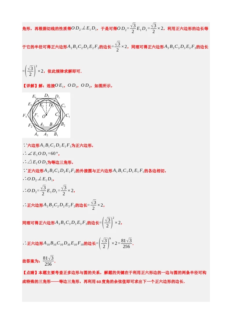 专题28与圆有关的计算（解析版）_中考数学一轮复习word_解析版