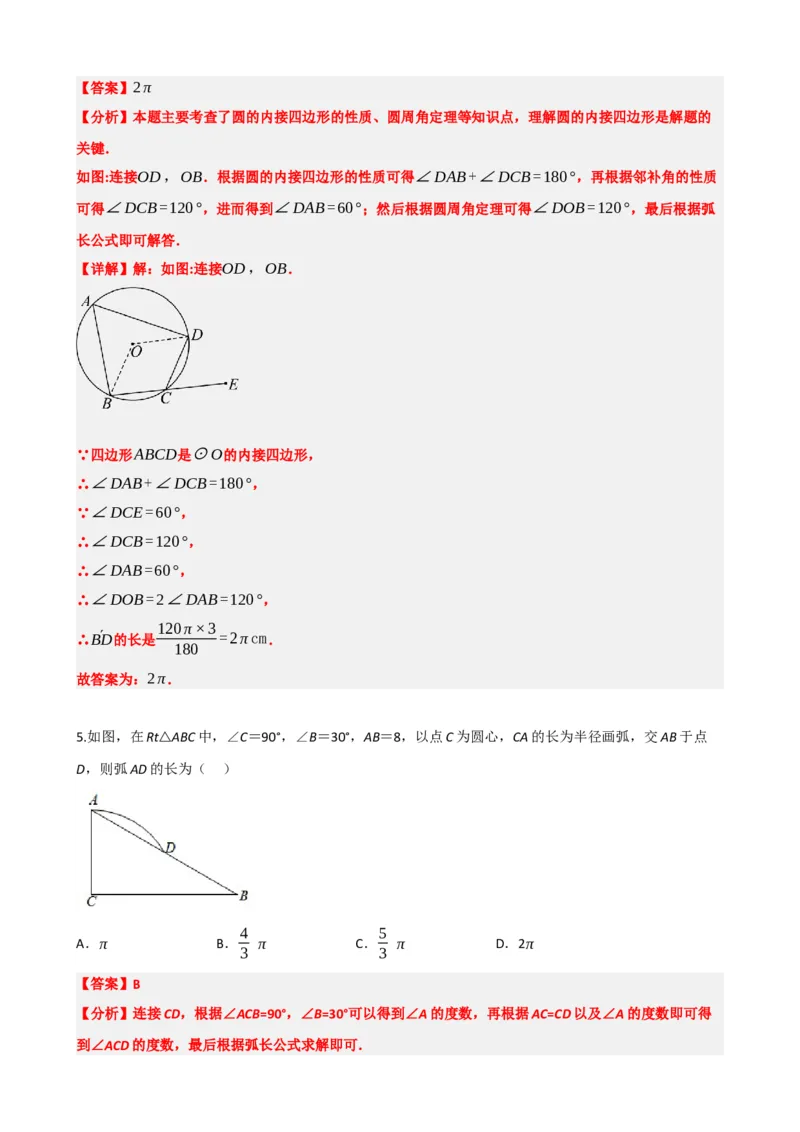 专题28与圆有关的计算（解析版）_中考数学一轮复习word_解析版