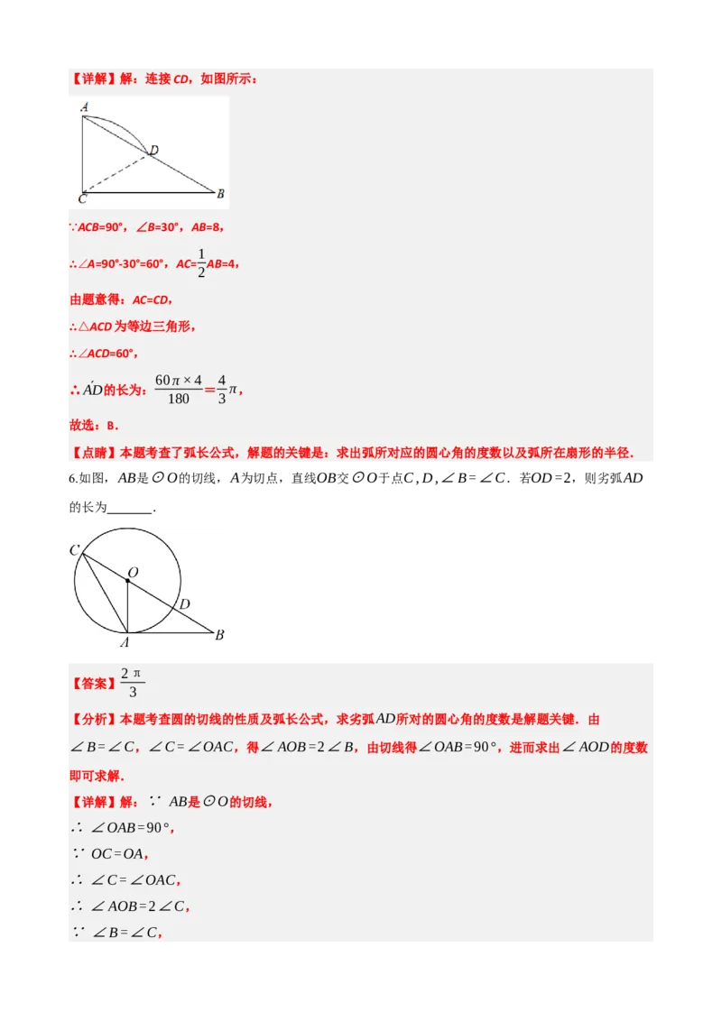 专题28与圆有关的计算（解析版）_中考数学一轮复习word_解析版