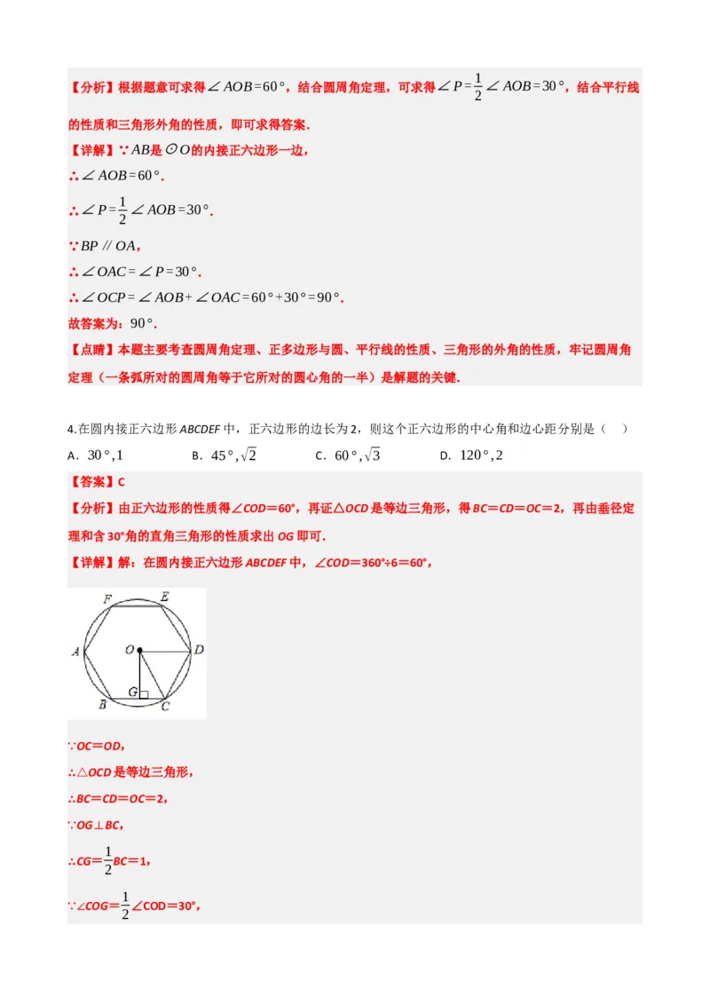 专题28与圆有关的计算（解析版）_中考数学一轮复习word_解析版