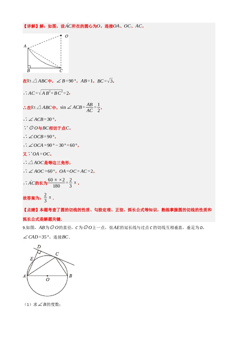 专题28与圆有关的计算（解析版）_中考数学一轮复习word_解析版