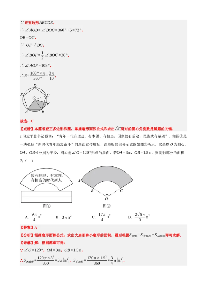 专题28与圆有关的计算（解析版）_中考数学一轮复习word_解析版
