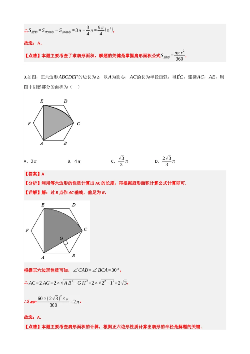 专题28与圆有关的计算（解析版）_中考数学一轮复习word_解析版